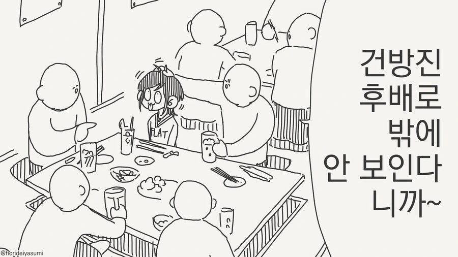 까불거리는 후배........manwha