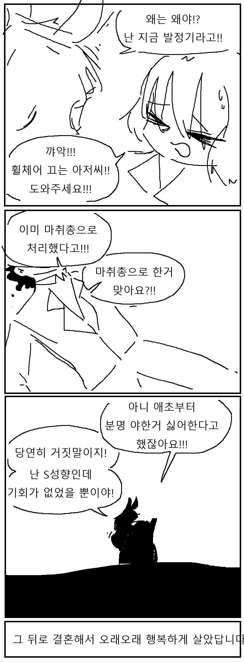 사지절단 토끼 수인 ㄴㅇ 사는 만화!!!.manwha - 이미지 10