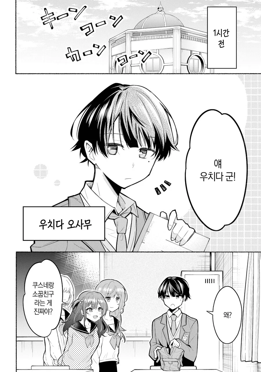 미소녀가 ㅇㅇ하는거 소꿉친구에게 걸리는.manwha - 이미지 5
