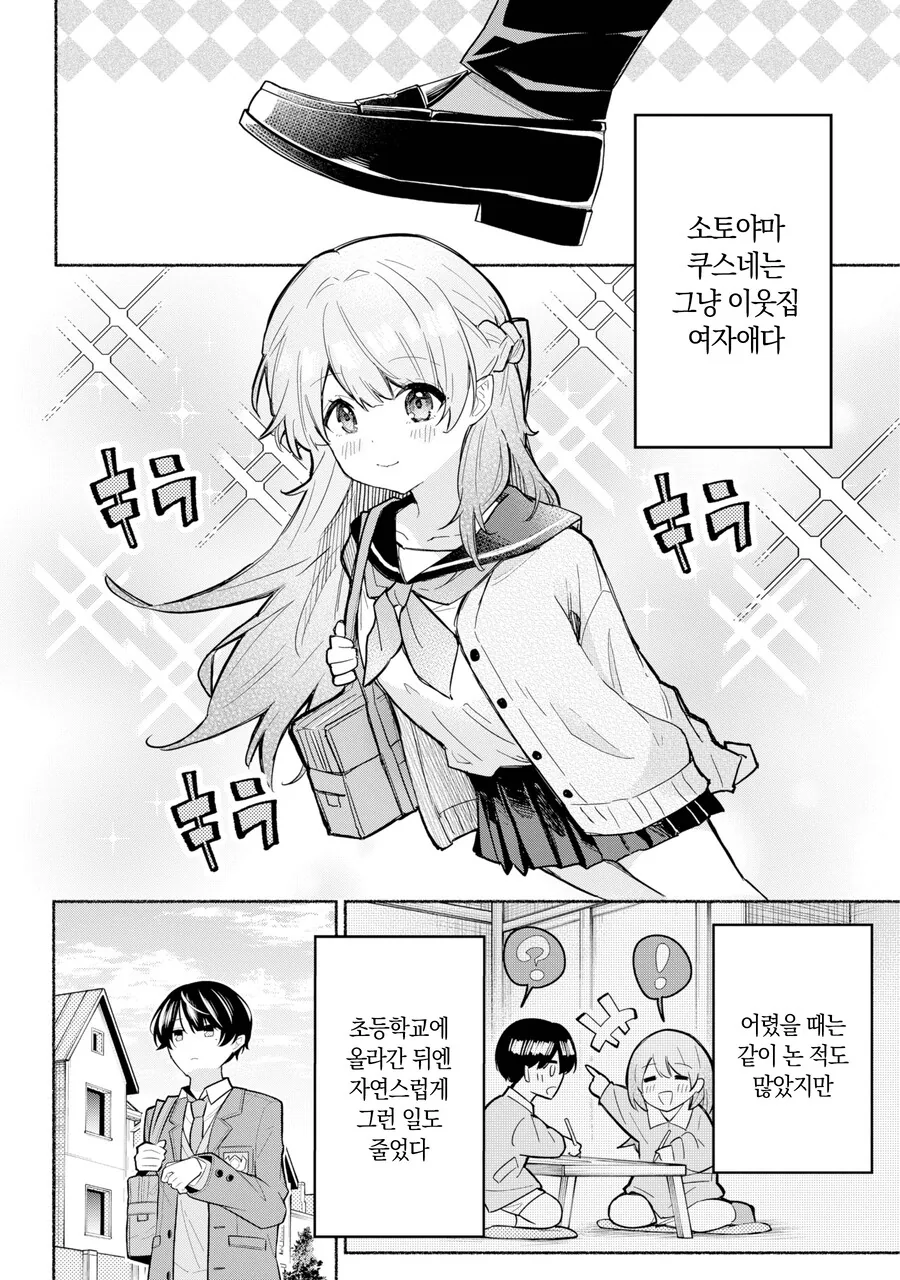 미소녀가 ㅇㅇ하는거 소꿉친구에게 걸리는.manwha - 이미지 7