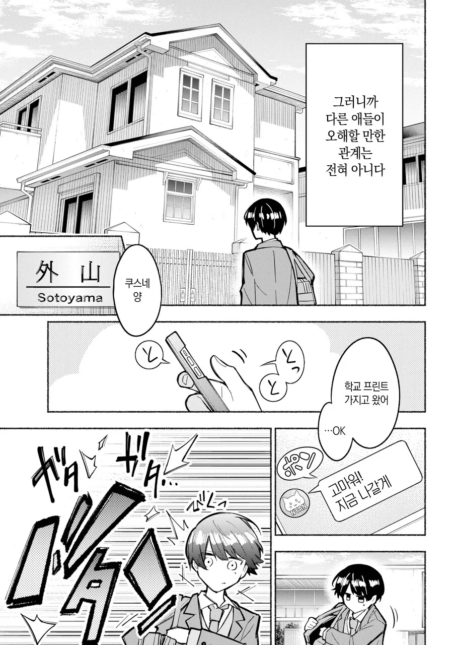 미소녀가 ㅇㅇ하는거 소꿉친구에게 걸리는.manwha - 이미지 8
