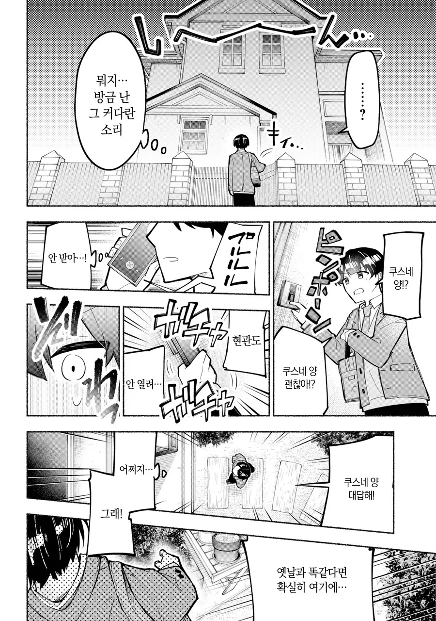 미소녀가 ㅇㅇ하는거 소꿉친구에게 걸리는.manwha - 이미지 9