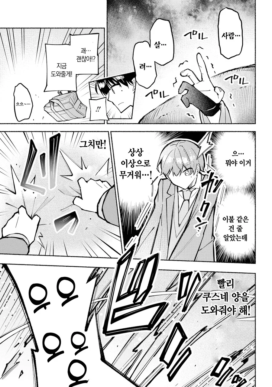 미소녀가 ㅇㅇ하는거 소꿉친구에게 걸리는.manwha - 이미지 12