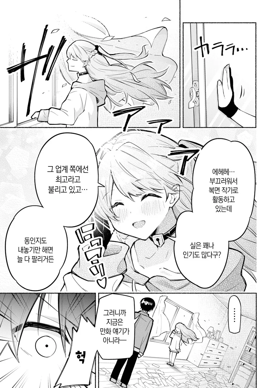 미소녀가 ㅇㅇ하는거 소꿉친구에게 걸리는.manwha - 이미지 18