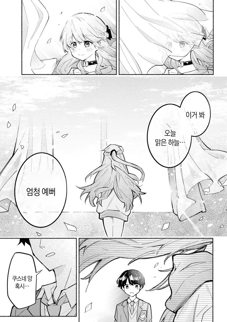 미소녀가 ㅇㅇ하는거 소꿉친구에게 걸리는.manwha - 이미지 20