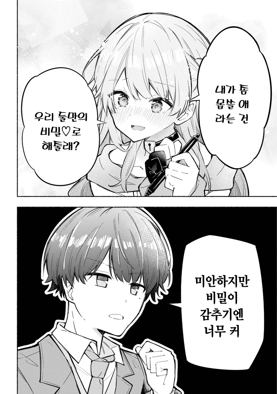 미소녀가 ㅇㅇ하는거 소꿉친구에게 걸리는.manwha - 이미지 23