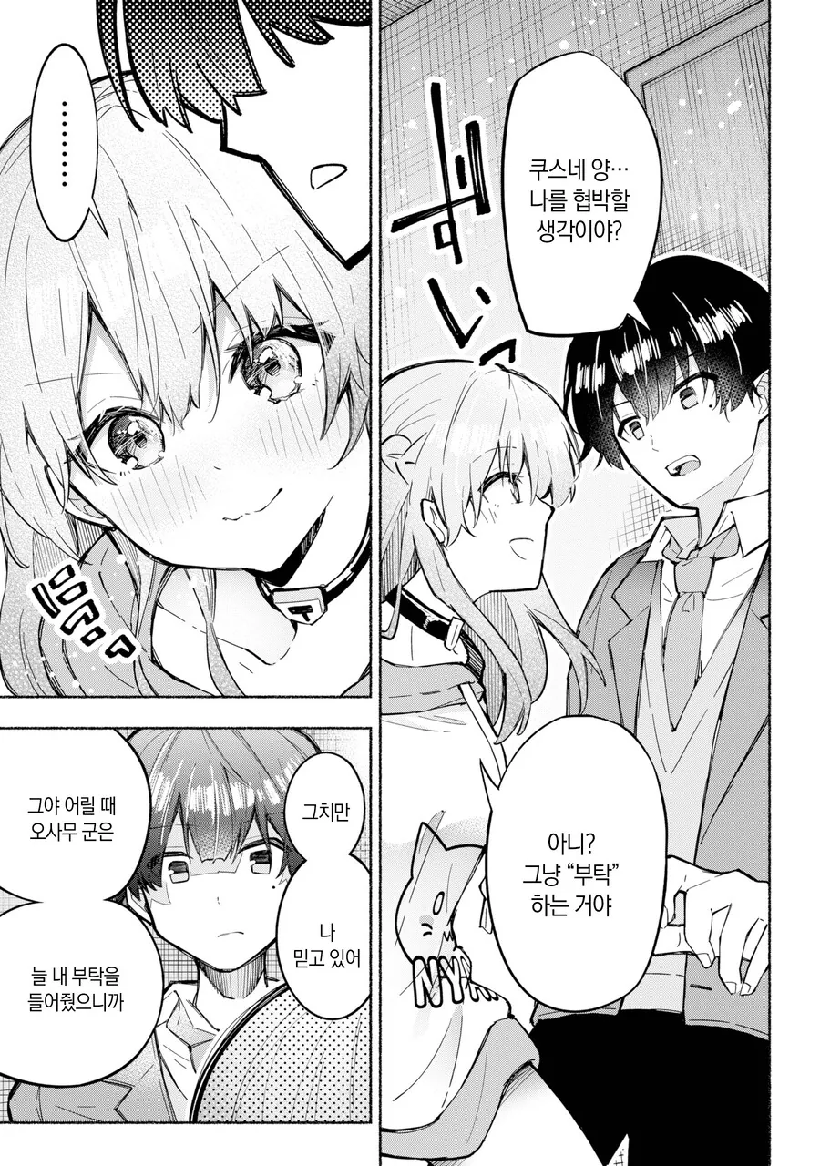 미소녀가 ㅇㅇ하는거 소꿉친구에게 걸리는.manwha - 이미지 26