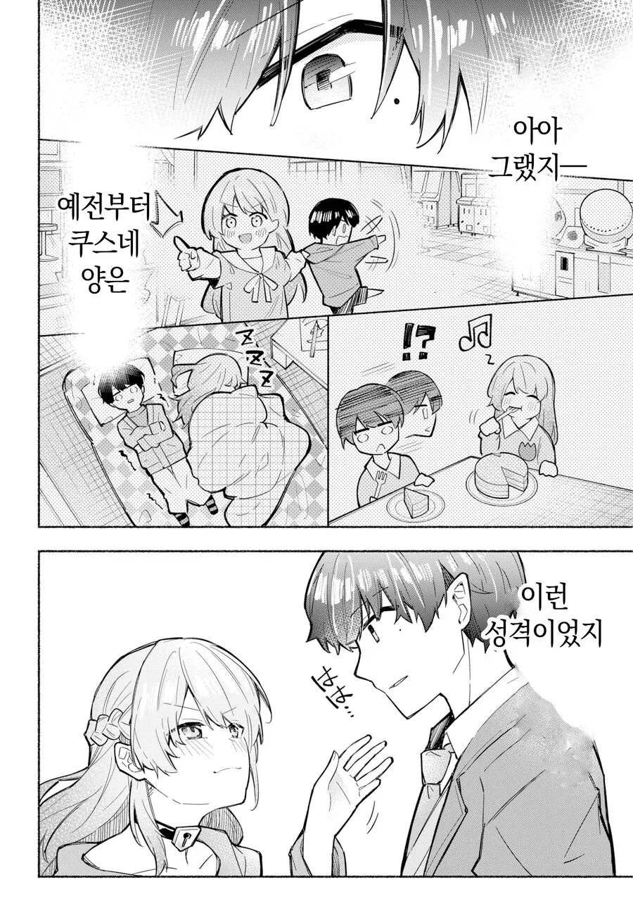 미소녀가 ㅇㅇ하는거 소꿉친구에게 걸리는.manwha - 이미지 27