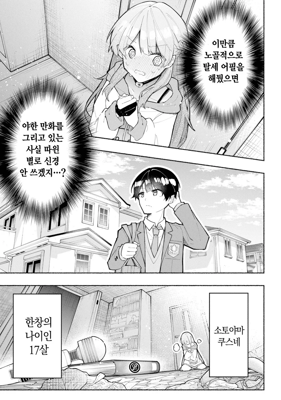미소녀가 ㅇㅇ하는거 소꿉친구에게 걸리는.manwha - 이미지 32