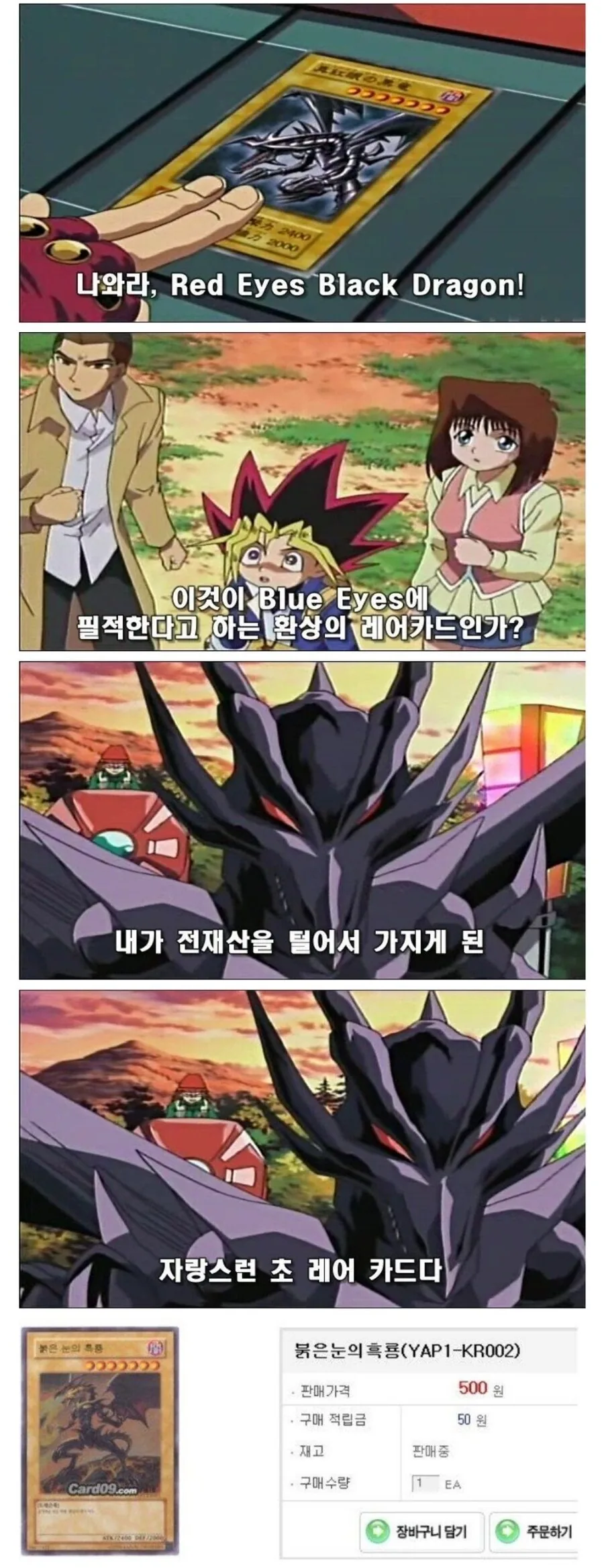 유희왕)전재산을 털어서 산 신의카드