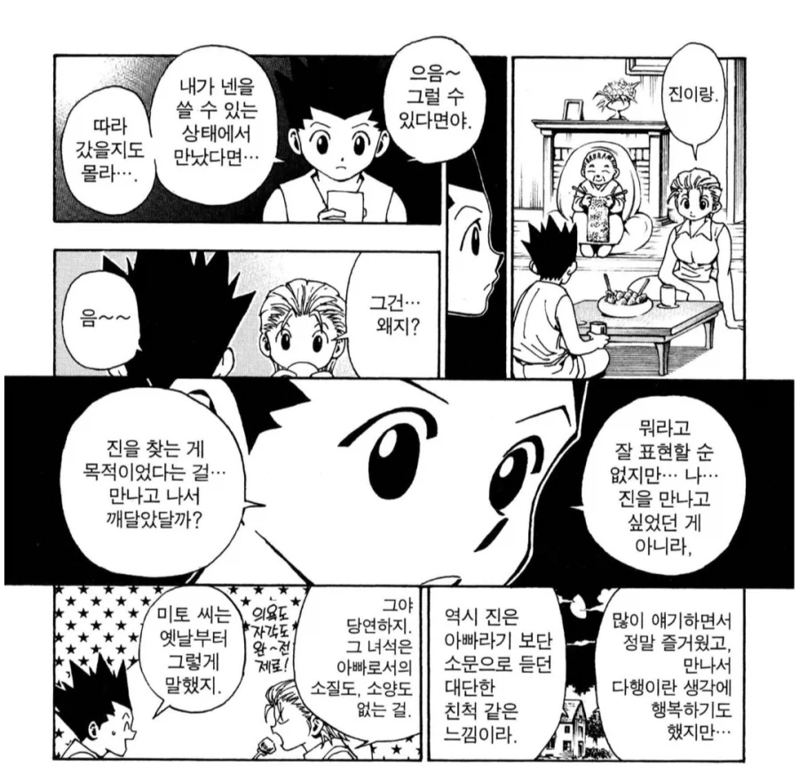 헌헌) 곤이 진을 따라가지않은 이유 - 이미지 3