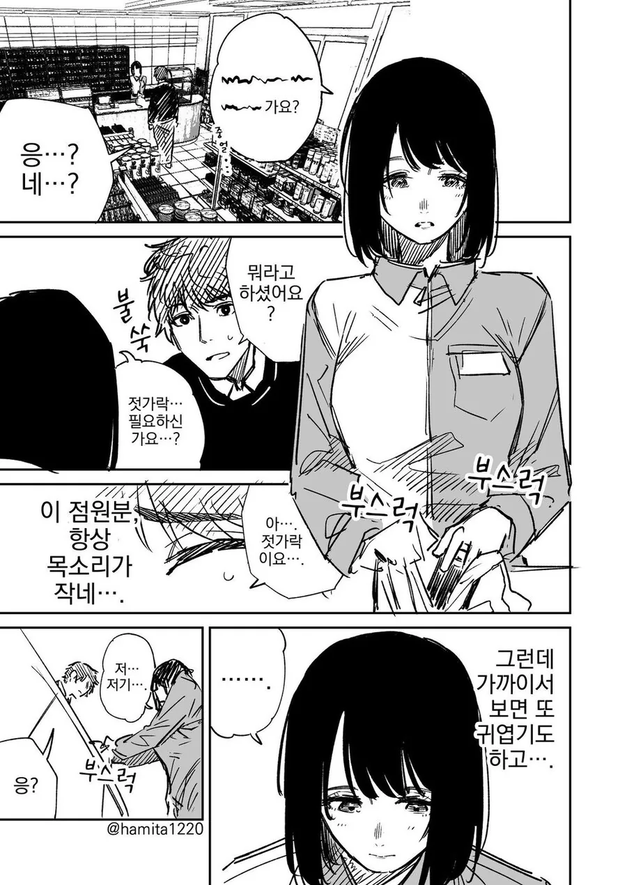 목소리가 작은 편의점 직원.manwha