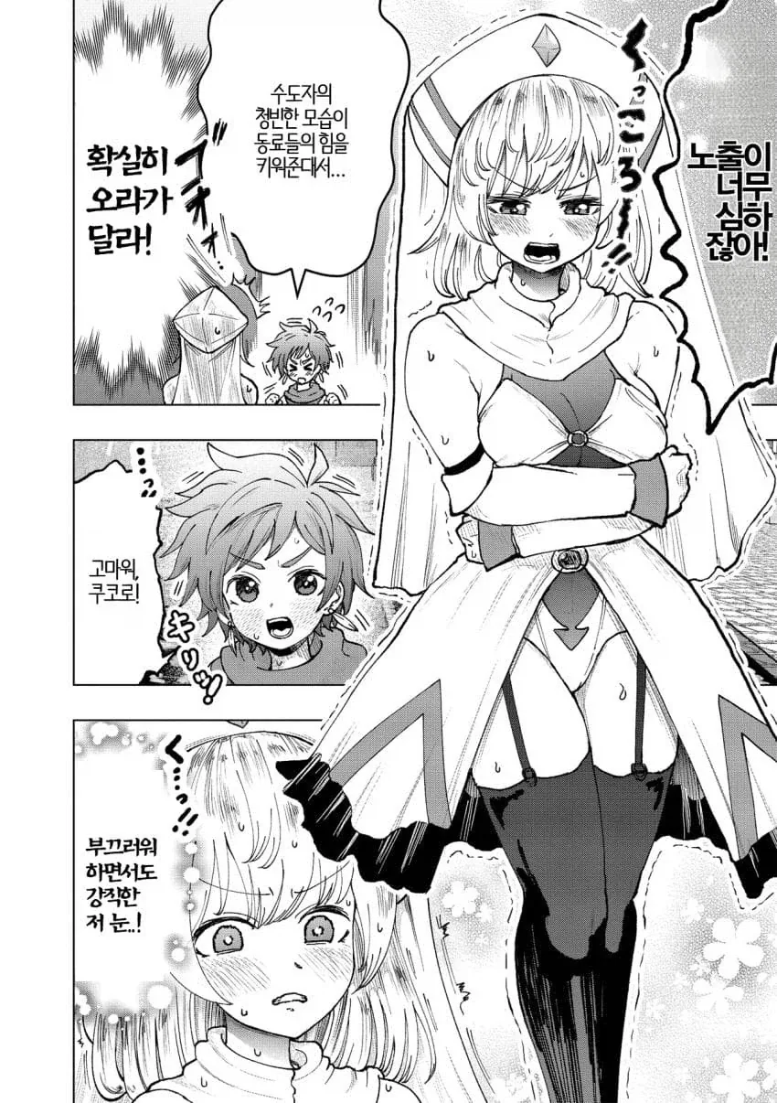 성직자(치녀)와 용사가 마물퇴치하는 manga - 이미지 2