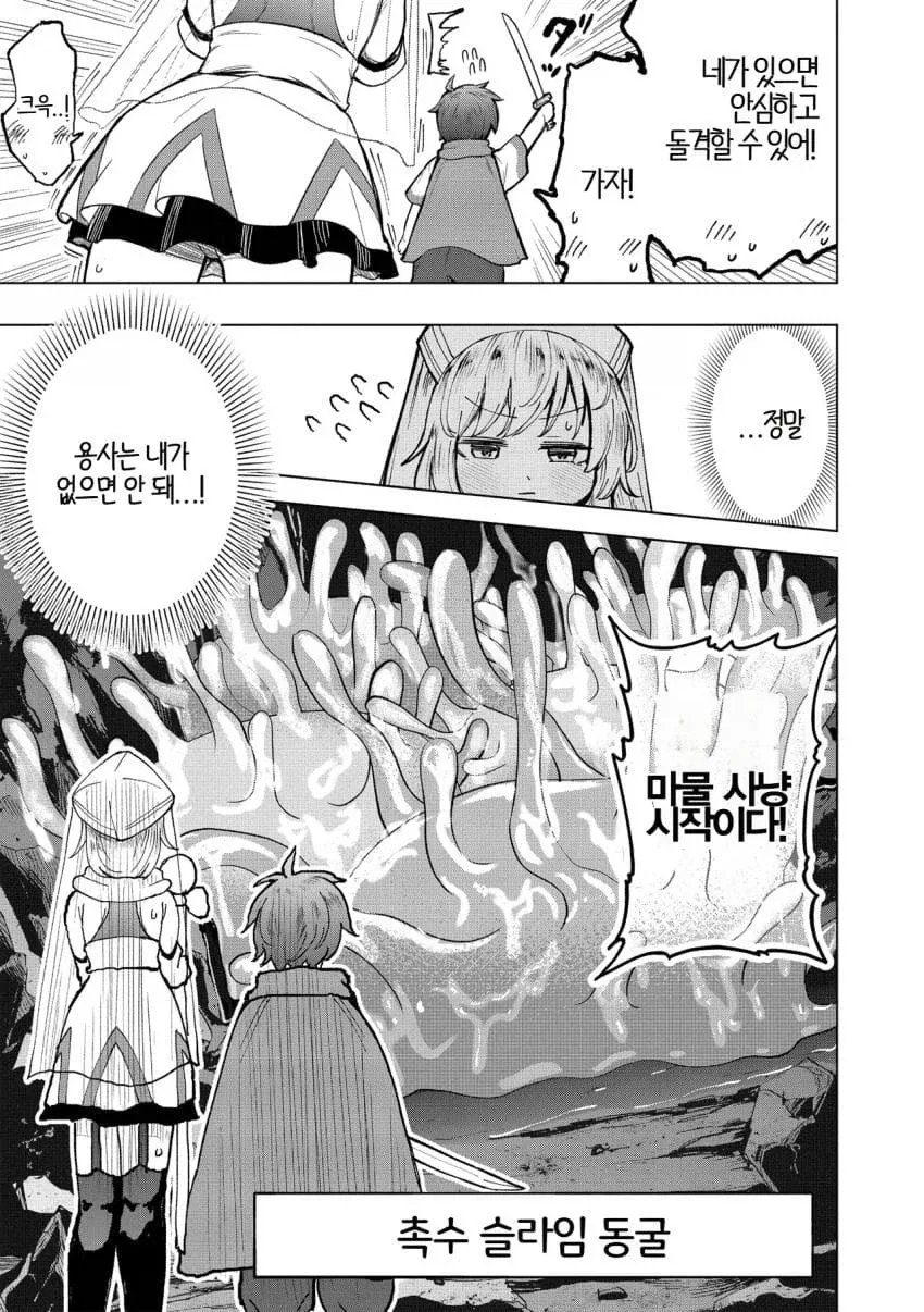 성직자(치녀)와 용사가 마물퇴치하는 manga - 이미지 3