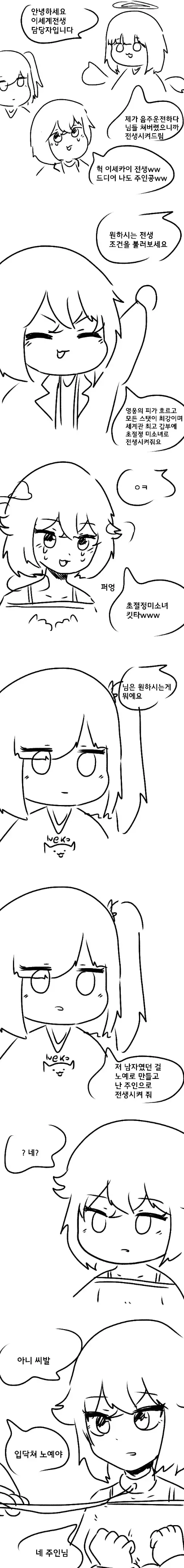 이세계 전생하는.manwha