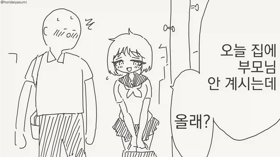 부모님 없는 여자친구 집에 초대받는.manhwa