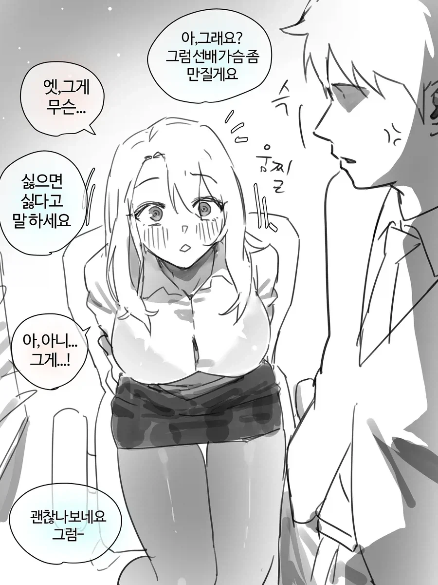 부탁을 거절하지 못하는 직장 선배 만화 - 이미지 2
