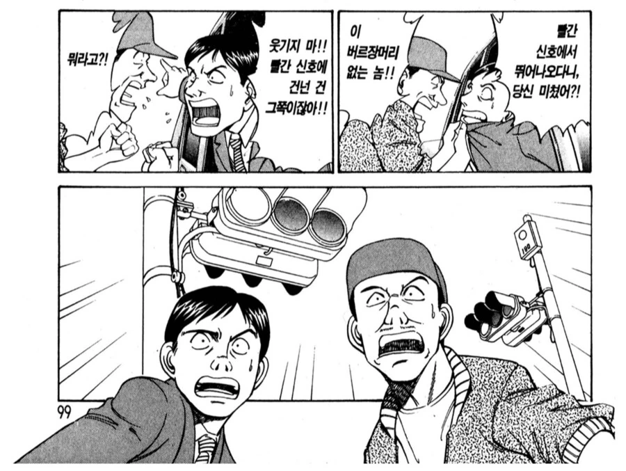교통시스템이 마비되면 무슨일이 벌어질까.manhwa