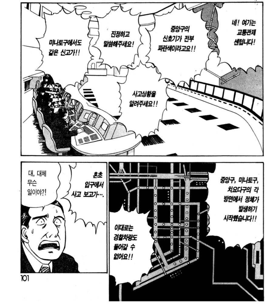 교통시스템이 마비되면 무슨일이 벌어질까.manhwa - 이미지 3