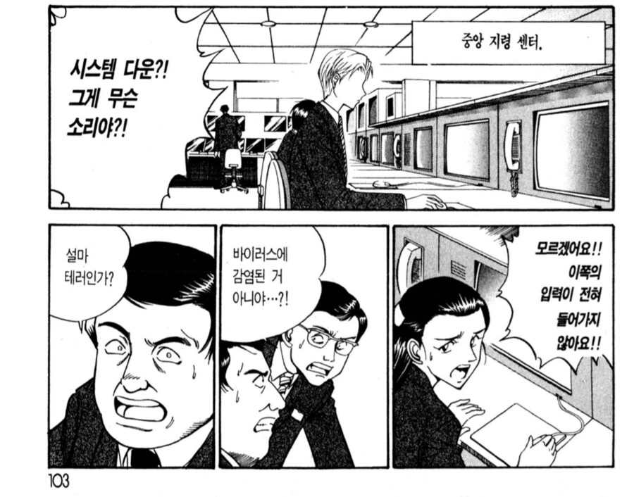 교통시스템이 마비되면 무슨일이 벌어질까.manhwa - 이미지 5