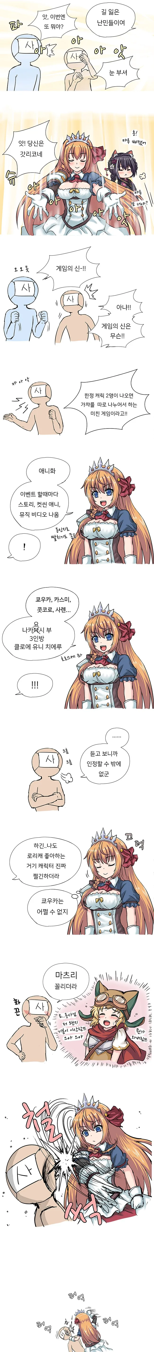 프리코네) 난민 맞이하는 공주님.manga