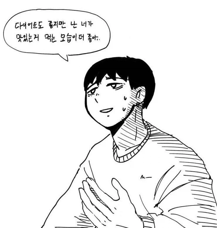 살쪄서 다이어트하려는 만화 - 이미지 8