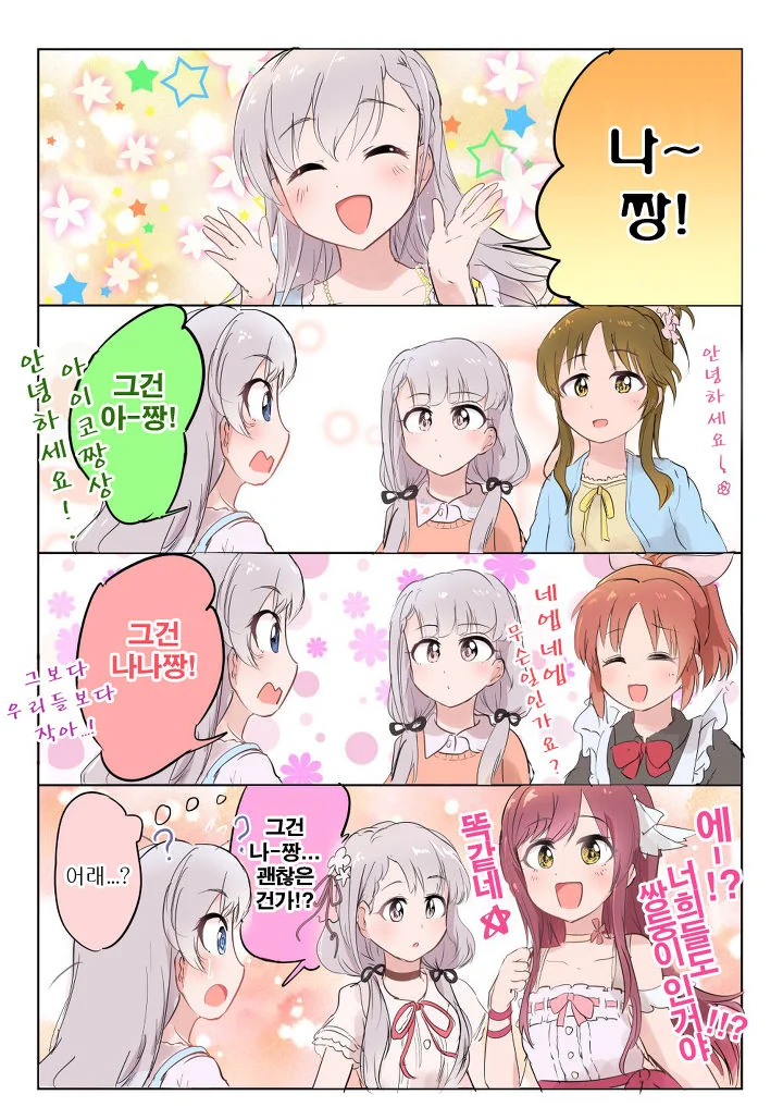 [@] 나-쨩!