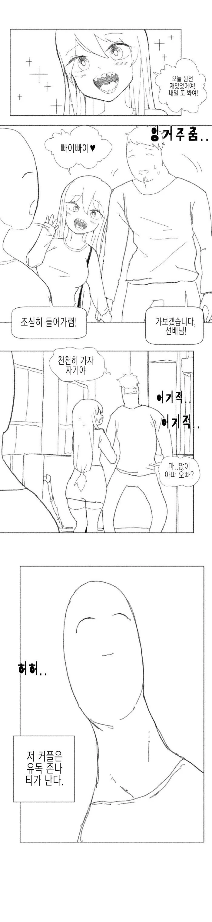 상어이빨 여친.manhwa
