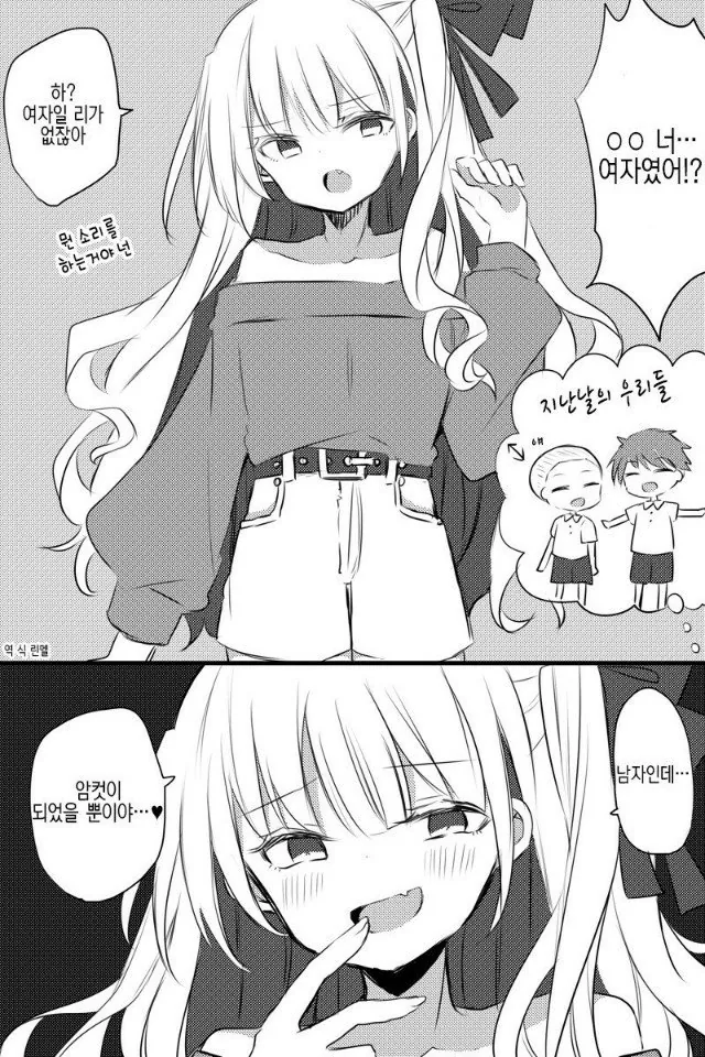 소꿉친구랑 다시 만나는 만화.Manhwa