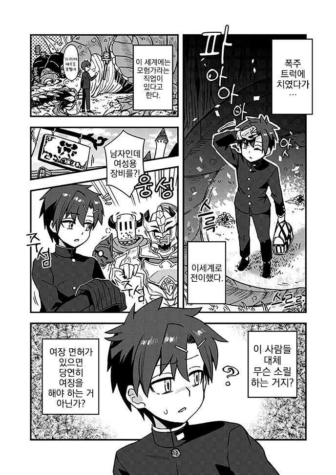 여장, 번역) 4급 여장 면허 소지자.manga