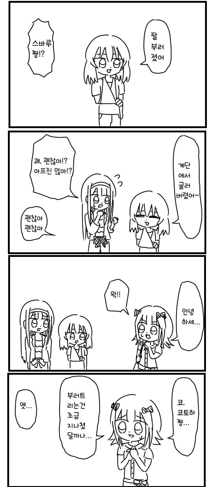 @) 골절 마스터 스바루.manga