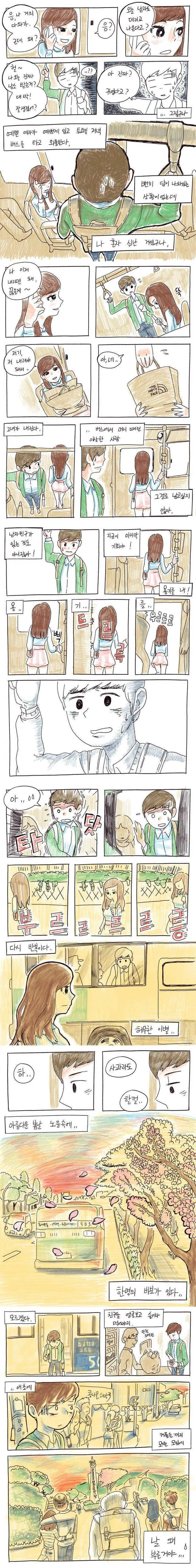 버스안에서.manhwa - 이미지 3