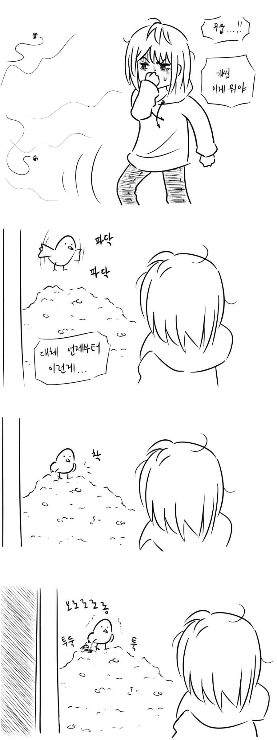 비둘기들이 똥 테러해서 빡친 여중생 만화.manwha - 이미지 3