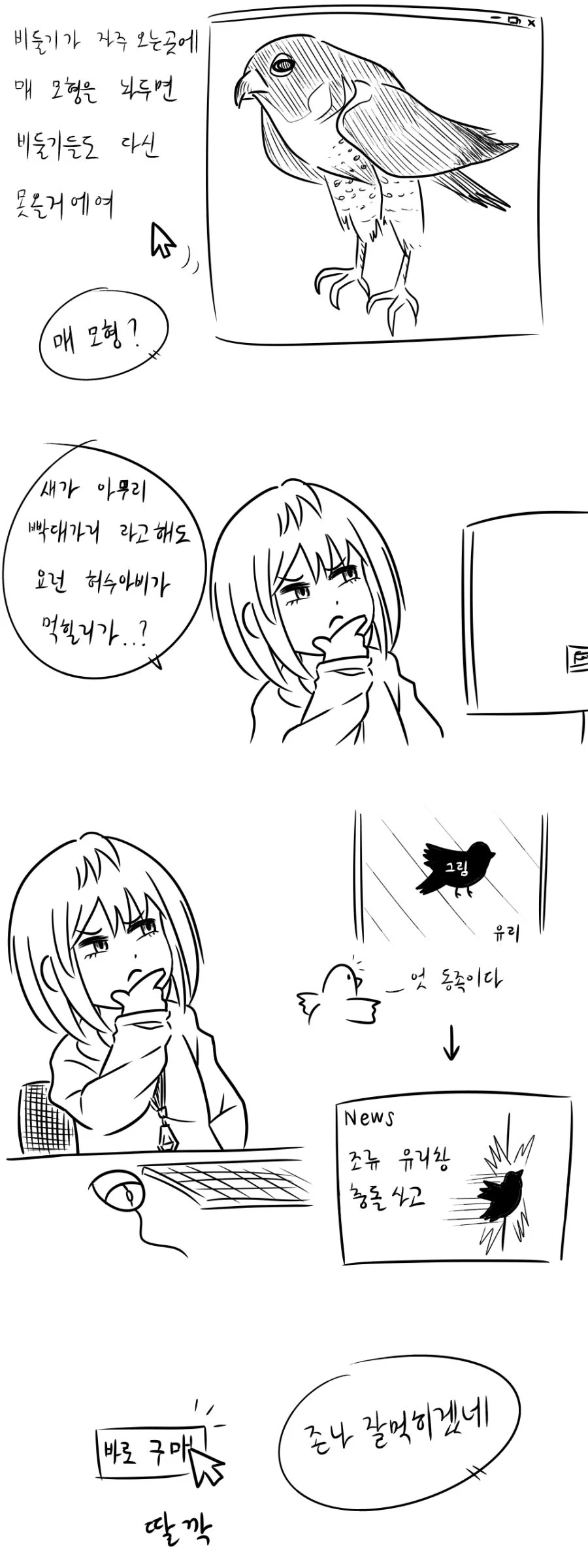 비둘기들이 똥 테러해서 빡친 여중생 만화.manwha - 이미지 6