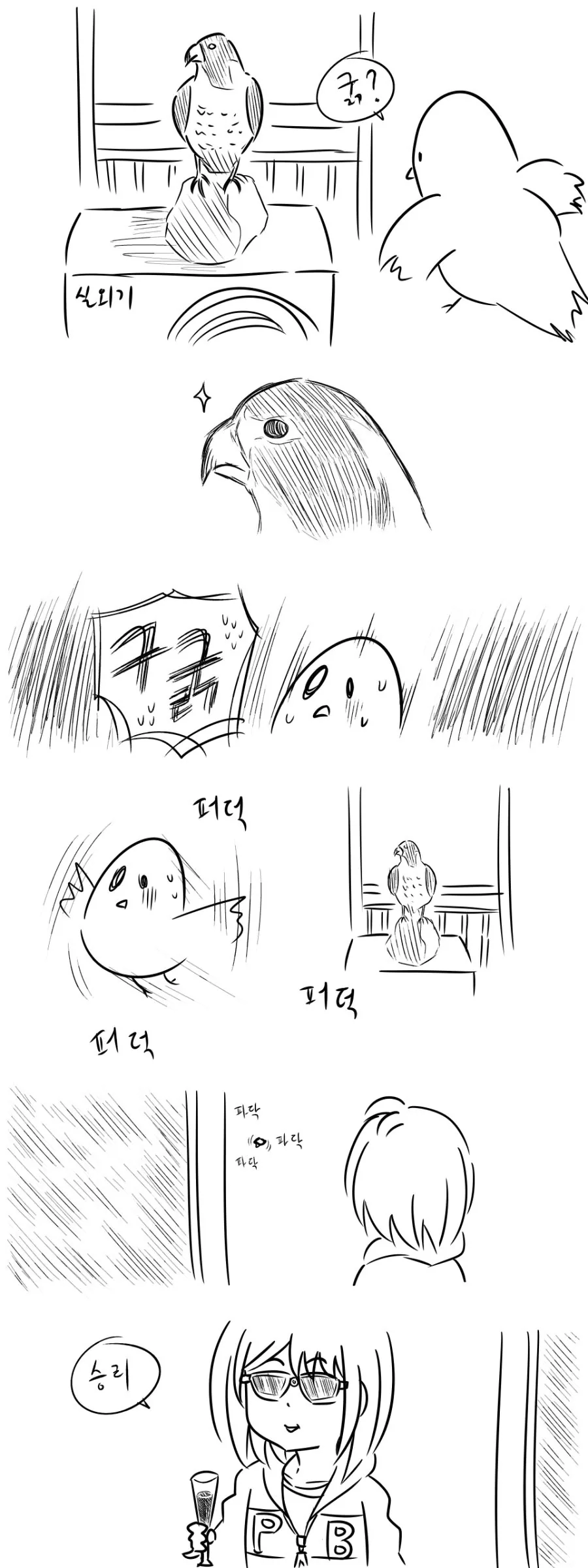 비둘기들이 똥 테러해서 빡친 여중생 만화.manwha - 이미지 8