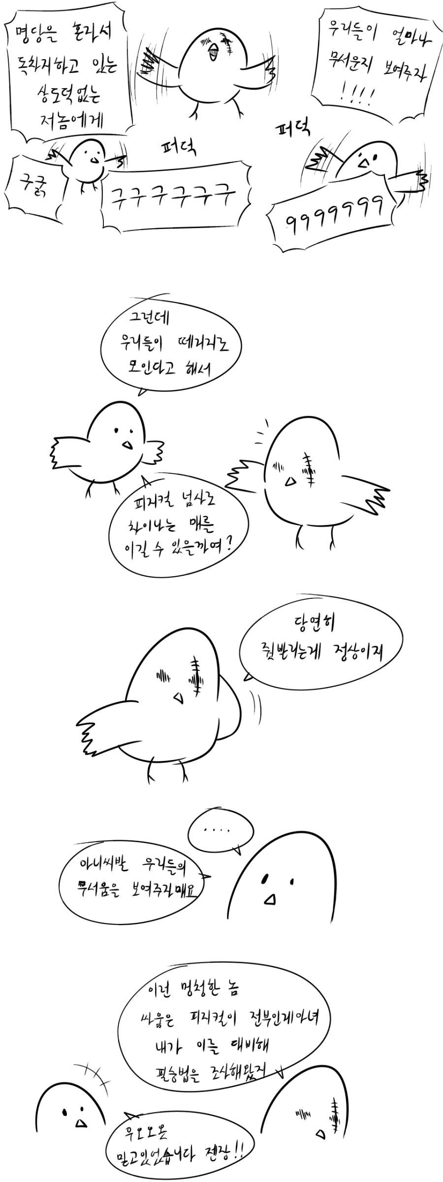 비둘기들이 똥 테러해서 빡친 여중생 만화.manwha - 이미지 11