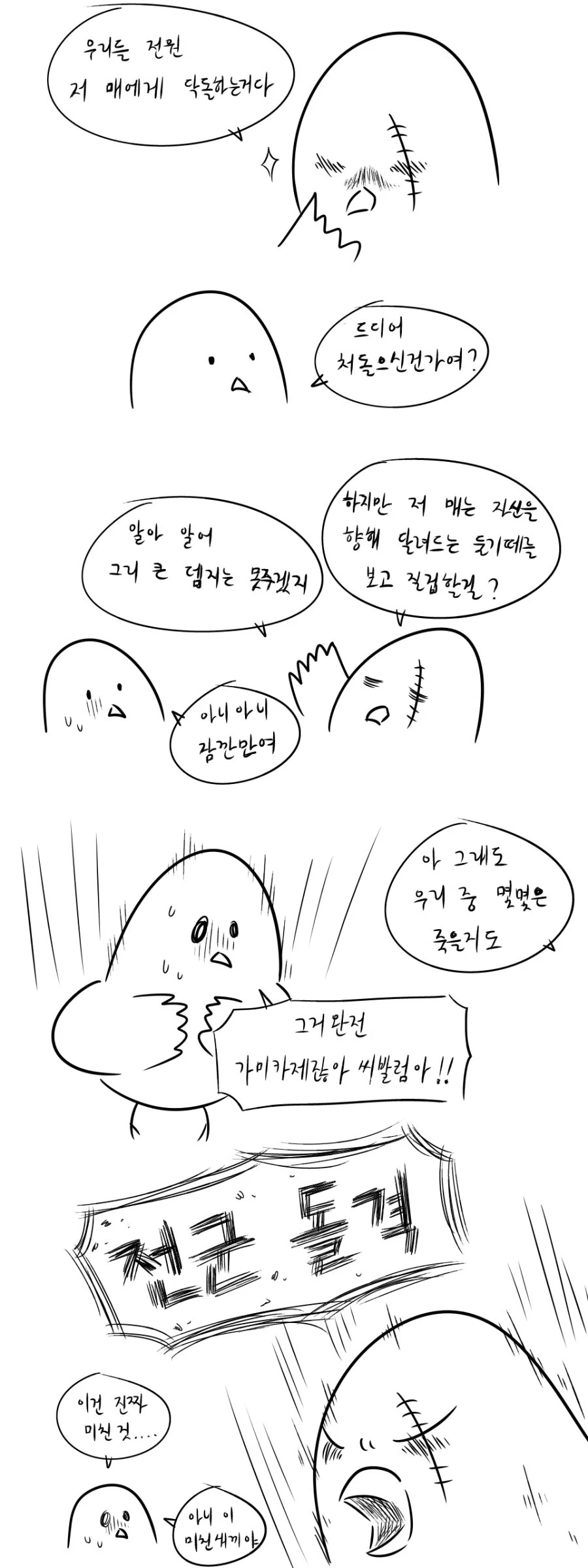 비둘기들이 똥 테러해서 빡친 여중생 만화.manwha - 이미지 12