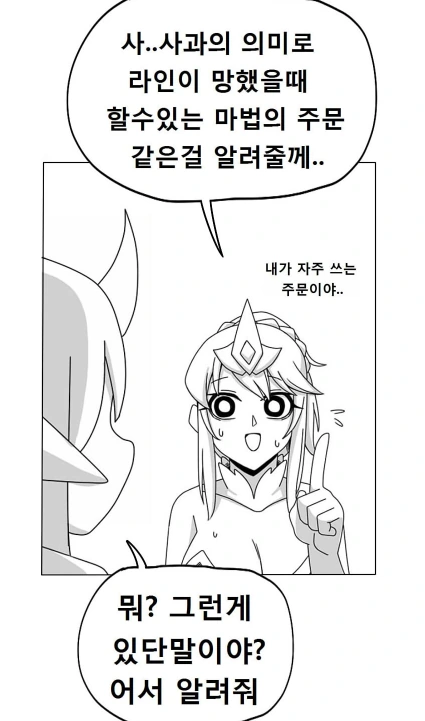 롤) 이 게임 최강의 주문 甲.manhwa
