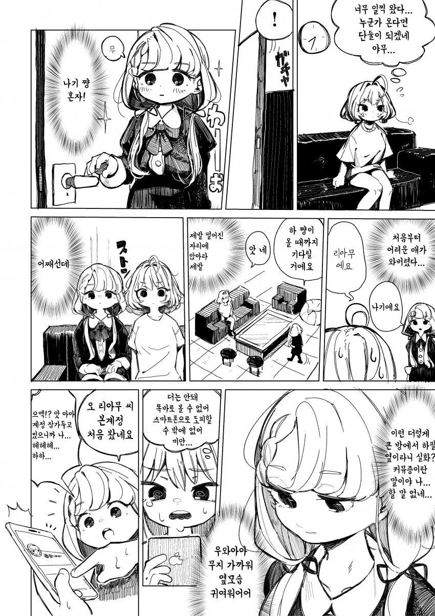 @)나기와 태클거는 리아무.manhwa