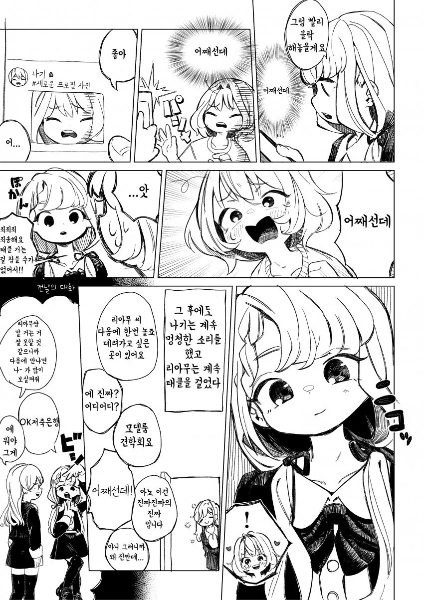 @)나기와 태클거는 리아무.manhwa - 이미지 2