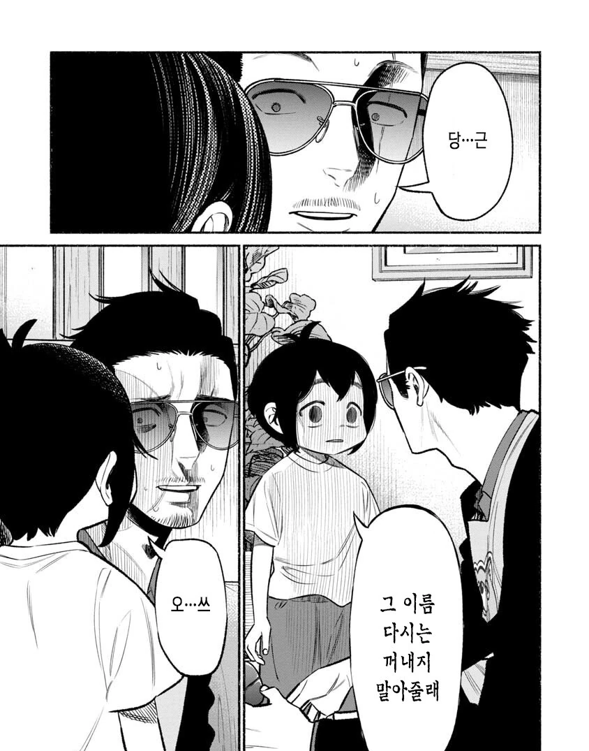 전 야쿠자가 야채를 싫어하는 아이를 설득하려는 만화.manhwa - 이미지 2
