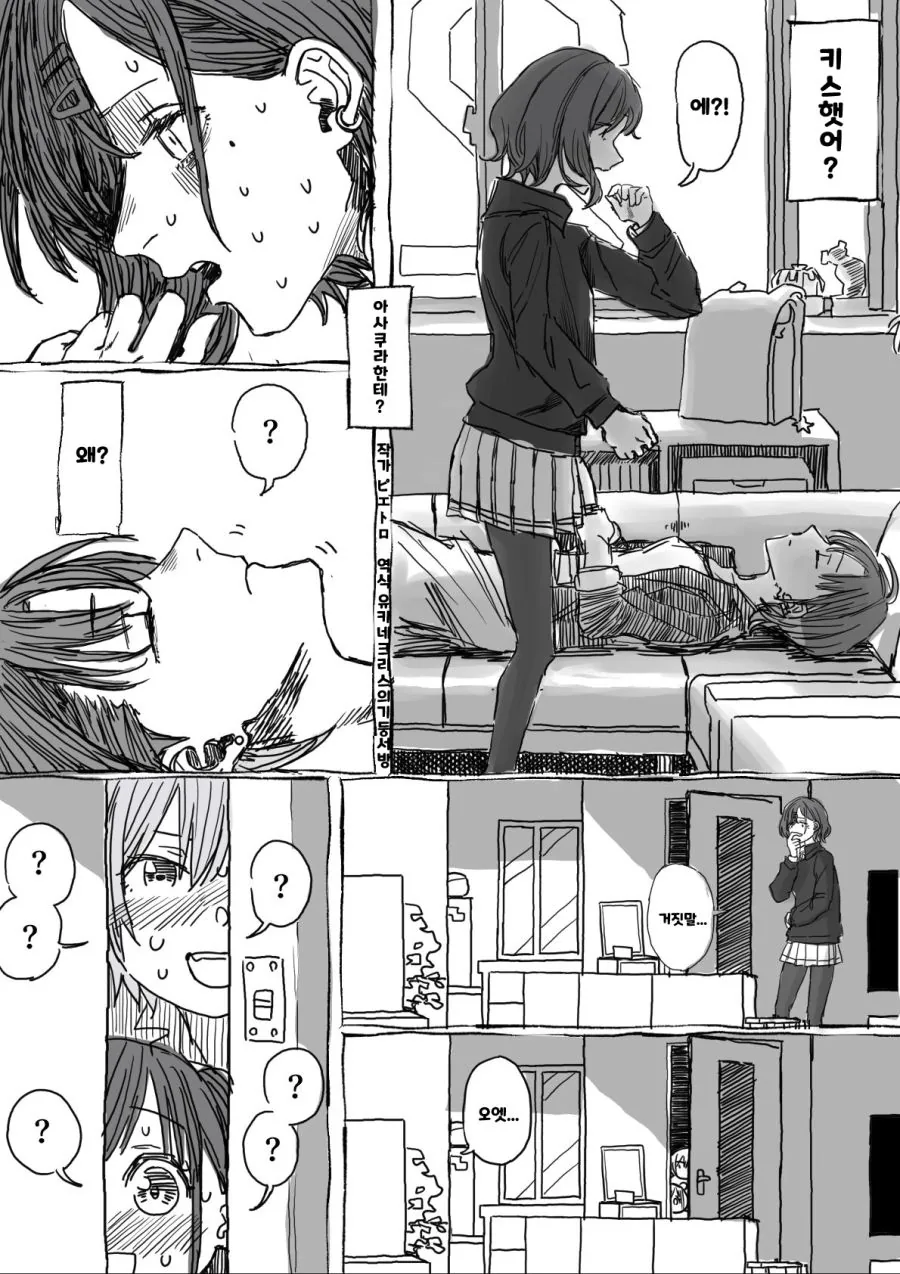 @) 백합 우정에서 싹 틔운 감정을 느끼기 시작하는 사이.manhwa - 이미지 2