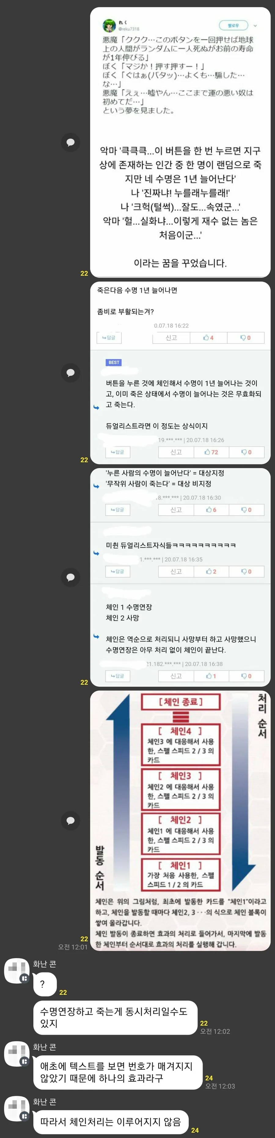 사람의 목숨을 바쳐 수명이 늘어나는 버튼.manwha - 이미지 3