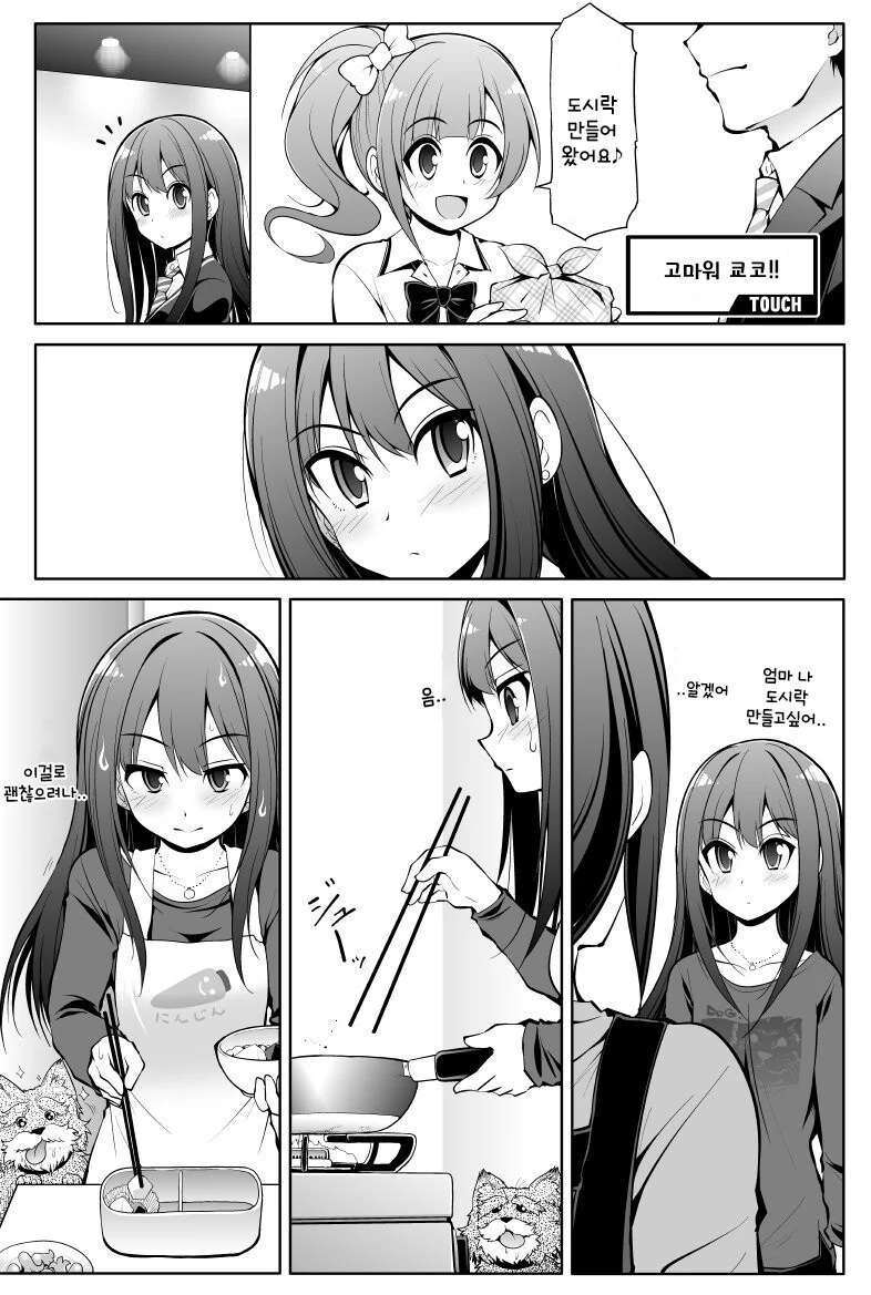 [@] 도시락 만들어주는 시부린.manhwa