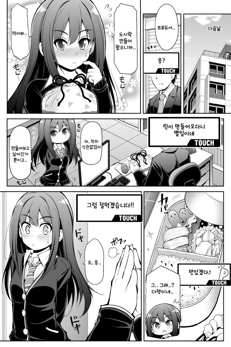 [@] 도시락 만들어주는 시부린.manhwa - 이미지 2