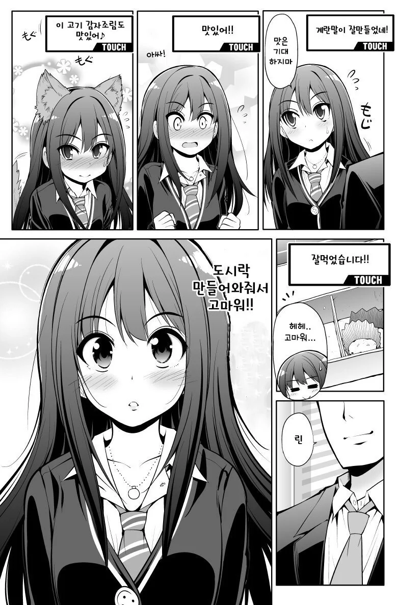 [@] 도시락 만들어주는 시부린.manhwa - 이미지 3