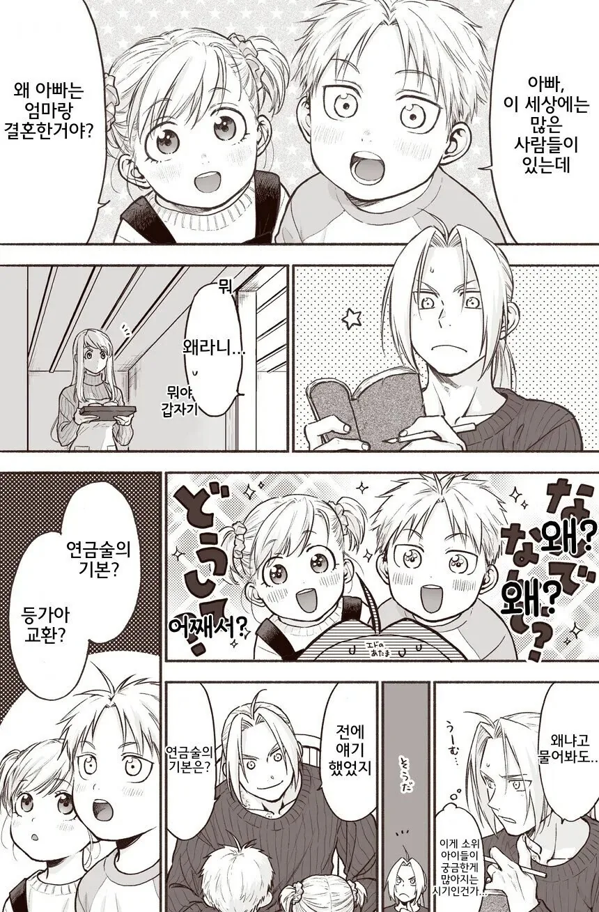 강연금)왜 아빠는 엄마랑 결혼한거야?