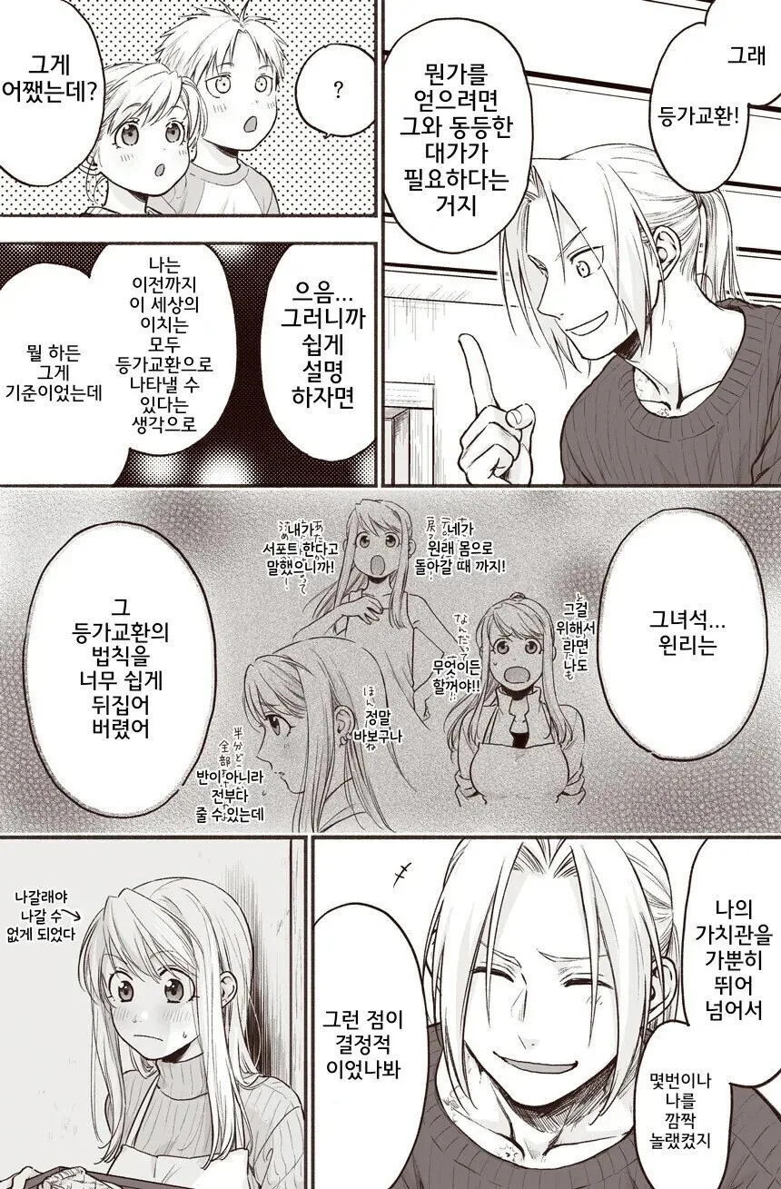 강연금)왜 아빠는 엄마랑 결혼한거야? - 이미지 2