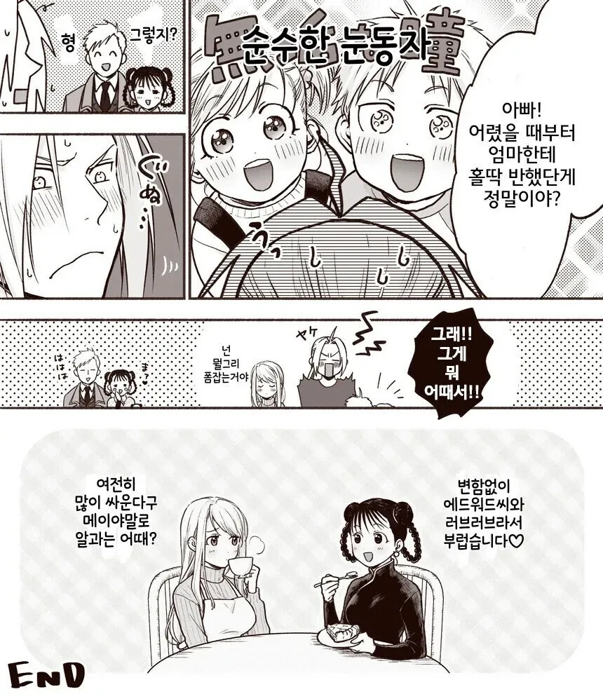 강연금)왜 아빠는 엄마랑 결혼한거야? - 이미지 4