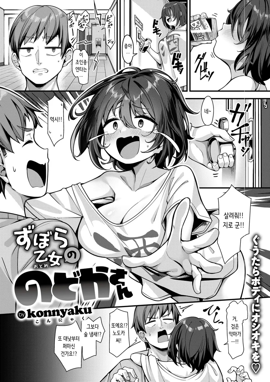 ㄱㅅ크고 귀여운 이웃집 여자의 문제점.manga